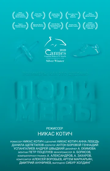 Полимеры (2020)